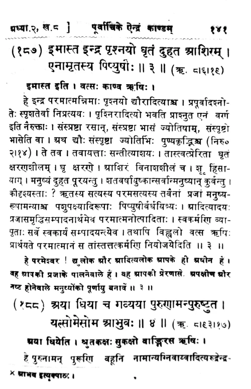 Samaveda Samhita 2vols.